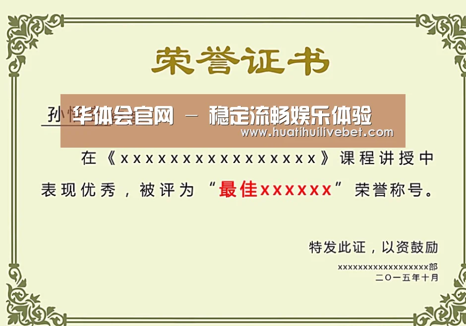 荣誉证书一