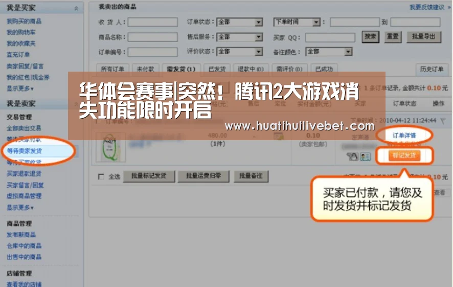 华体会赛事|突然!腾讯2大游戏消失功能限时开启(图1) 华体会平台