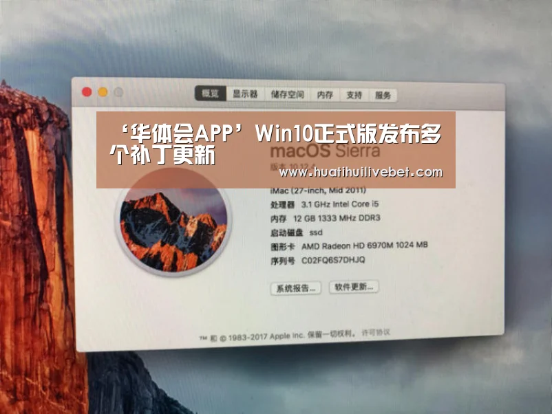 ‘华体会APP’Win10正式版发布多个补丁更新(图1) 华体会平台