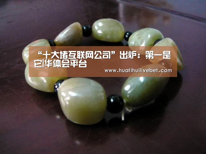 华体会赛事